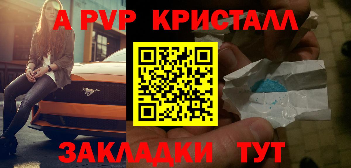 APVP VHQ  купить наркотики цена  Ярославль  Alfa_PVP кристаллы  Альфа ПВП кристаллы  Вход с VPN 