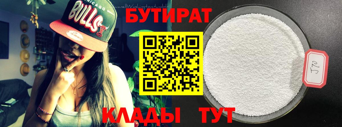 БУТИРАТ буратино Ярославль