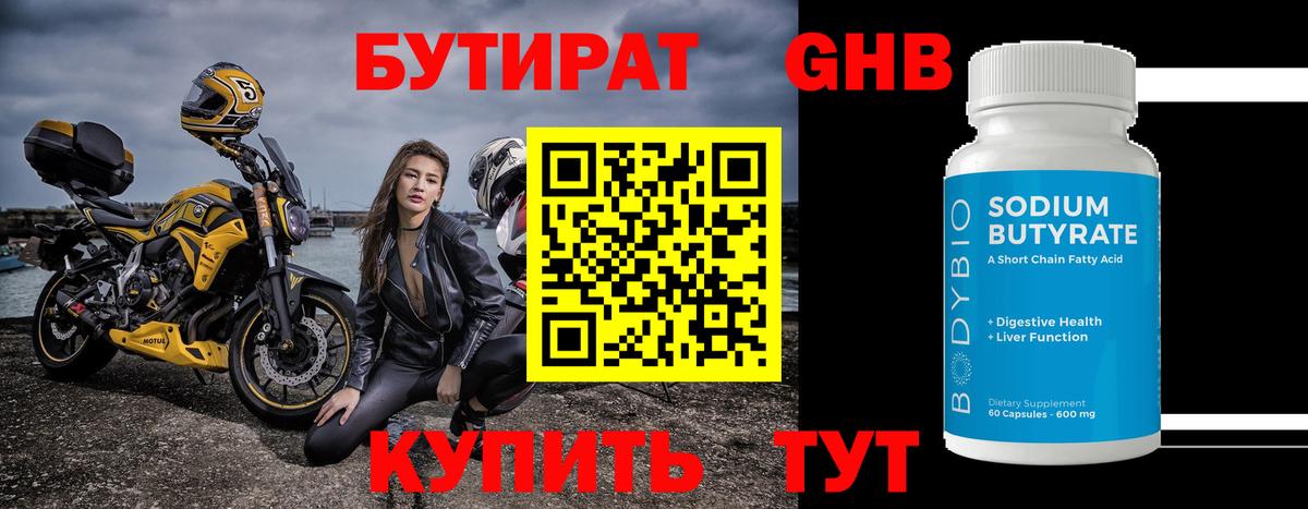 Ярославль  Бутират  Вход с VPN  Бутират бутандиол 