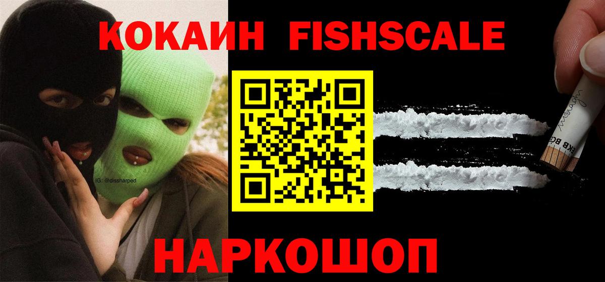 Cocaine 97%  КОКАИН FishScale  Cocaine  закладки  Ярославль  Вход с VPN 