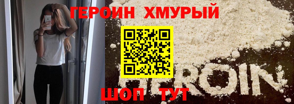 ГЕРОИН Heroin Ярославль