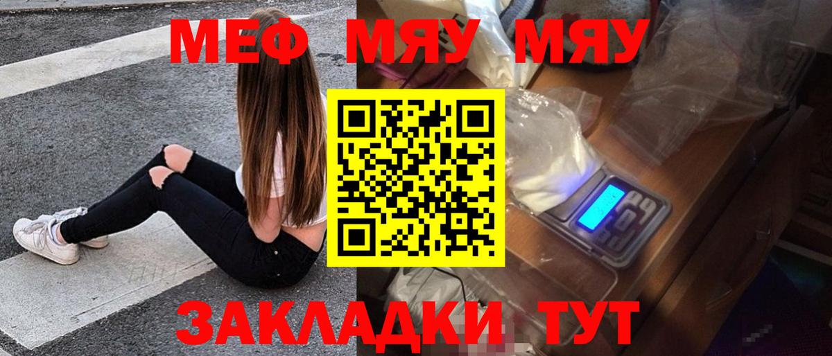 Мефедрон кристаллы Ярославль