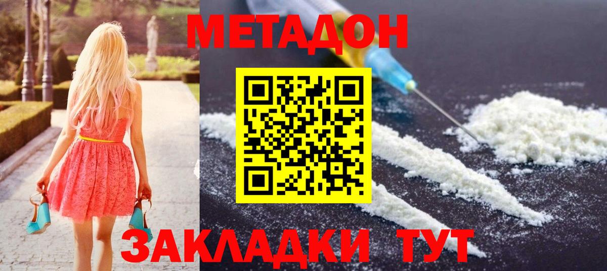 МЕТАДОН methadone  Вход с VPN  Ярославль 