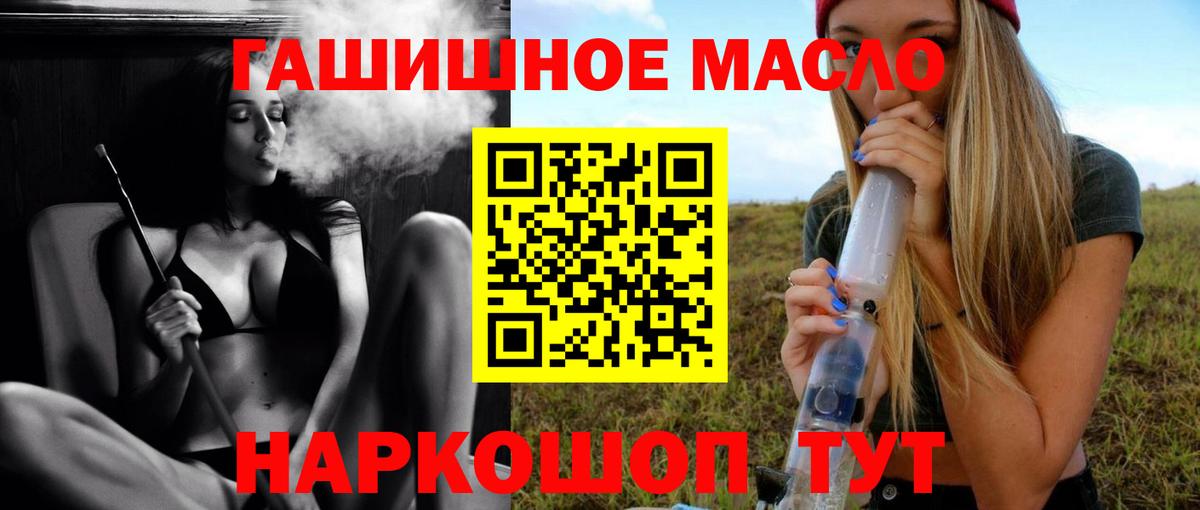 ТГК гашишное масло Ярославль